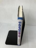 やきものの美と用: 芸術と技術の狭間で 内田老鶴圃 加藤 誠軌