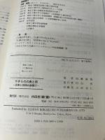やきものの美と用: 芸術と技術の狭間で 内田老鶴圃 加藤 誠軌
