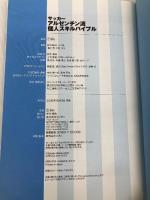 【※CD欠品】サッカーアルゼンチン流 個人スキルバイブル カンゼン 亘崇詞