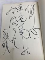 アメリカ密教行脚: 異文化のなかの仏教 朱鷺書房 田中 成明