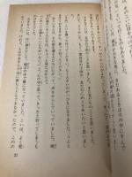 月夜とめがね (1979年) (ポプラ社文庫) ポプラ社 小川 未明