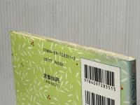 赤い屋根の大きなお家 (シルバニアファミリー 1) 小学館 小高 宏子※イタミ有