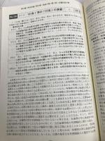 択一問題集刑法 ’08 (司法試験シリーズ) 早稲田経営出版 Wセミナー