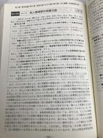 択一問題集刑法 ’08 (司法試験シリーズ) 早稲田経営出版 Wセミナー