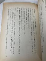 わたしのゆうれい (子どもの文学 19) 偕成社 武川 みづえ