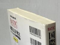 国際会計検定パーフェクト攻略問題集 Subject2: 東京商工会議所主催 中央経済グループパブリッシング 建宮 努