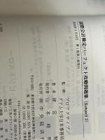 国際会計検定パーフェクト攻略問題集 Subject2: 東京商工会議所主催 中央経済グループパブリッシング 建宮 努