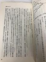 隠れたダイヤを探せ―原単位管理のはなし (1959年) (マネジメント・ライブラリー〈第19〉) 白桃書房 小山 博敏