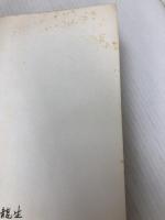 粉飾決算―そのカラクリと経営責任 (1965年) 実業之日本社 並木 俊守