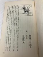 洋酒指南番 (1964年) (Tommy books) 技術出版 三沢 光之助