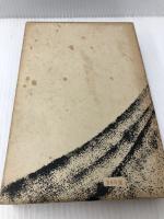 伊豆の踊子 ―川端康成選集 第1巻 新潮社 川端康成