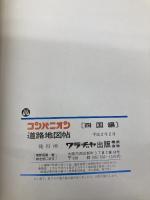 道路地図帖 四国編 (コンパニオン) ワラヂヤ出版
