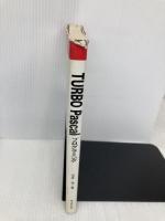 TURBO Pascalプログラミング (Information&Computing 16) サイエンス社 玉井 浩