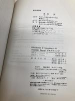 TURBO Pascalプログラミング (Information&Computing 16) サイエンス社 玉井 浩