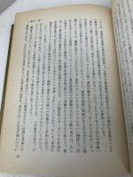 平和のための戦略―新時代の探求 (1961年) 日本外政学会 ジョン・ケネディ