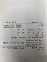 日本の経営 (1958年)  J.アベグレン