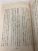 沖縄県庶民史―日本一の貧乏との戦い (1974年) (沖縄文庫〈2〉) 月刊沖縄社 川平 朝申