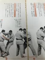 柔道　実戦に役立つ技の研究 (スポーツ入門シリーズ) 鶴書房 木村政彦
