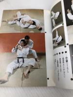 柔道　実戦に役立つ技の研究 (スポーツ入門シリーズ) 鶴書房 木村政彦