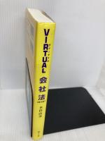 VIRTUAL会社法〔第4版〕 悠々社 木俣 由美