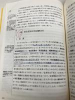 VIRTUAL会社法〔第4版〕 悠々社 木俣 由美