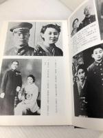 世紀の自決―日本帝国の終焉に散った人びと (1968年)