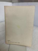 【イタミ有り】みんな光ってるんや 法藏館 佐藤 勝彦