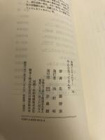 【イタミ有り】みんな光ってるんや 法藏館 佐藤 勝彦