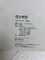 【イタミ有り】ウンゲロ: puris シンコーミュージック・エンタテイメント 松沢 呉一