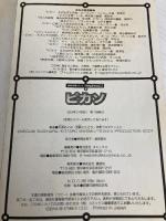 【※カバー無し】ピカソ: 二十世紀を代表する大芸術家 ゲルニカを生んだ反骨の芸術家  講談社 杉原 めぐみ