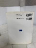 【難あり】民法 1 新訂版 (司法試験ロースクールSUPER論文講座) 早稲田経営出版 森 圭司