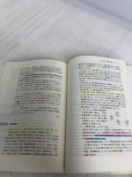 【難あり】民法 1 新訂版 (司法試験ロースクールSUPER論文講座) 早稲田経営出版 森 圭司