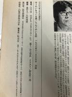 ゆうれいをつくる男・てんぐのいる村 (山中恒児童よみもの選集 9) 読売新聞社 山中 恒