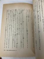 ゆうれいをつくる男・てんぐのいる村 (山中恒児童よみもの選集 9) 読売新聞社 山中 恒