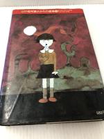 ゆうれいをつくる男・てんぐのいる村 (山中恒児童よみもの選集 9) 読売新聞社 山中 恒