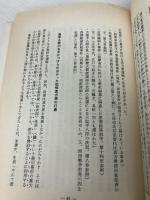 西郷征韓論は無かった (1982年)