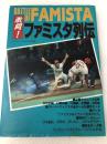 BATTLE OF FAMISTA 激闘!ファミスタ列伝