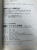 BATTLE OF FAMISTA 激闘!ファミスタ列伝