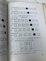 デザイナーのための写植指定 (1971年) 科学情報社 河原 英介