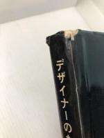 デザイナーのための写植指定 (1971年) 科学情報社 河原 英介