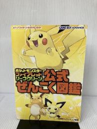 【イタミ有り】ポケットモンスター ファイアレッド・リーフグリーン 公式 ぜんこく図鑑完成ガイド