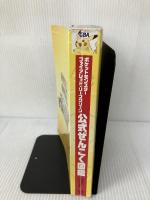 【イタミ有り】ポケットモンスター ファイアレッド・リーフグリーン 公式 ぜんこく図鑑完成ガイド