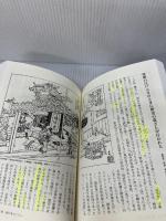 【イタミ有り】絵が語る知らなかった江戸のくらし諸国街道 (遊子館歴史選書 13) 万来舎 本田 豊
