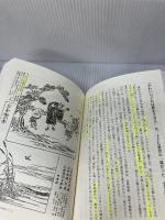 【イタミ有り】絵が語る知らなかった江戸のくらし諸国街道 (遊子館歴史選書 13) 万来舎 本田 豊