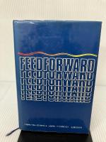 【イタミ有り】フィードフォワード 講談社 竹村 健一