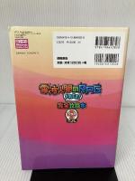 【イタミ有り】電波人間のRPG FREE! 完全攻略本 プラス: ~ステージ1~20 増補版~ 徳間書店 ニンテンドードリーム編集部
