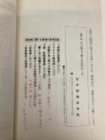 ゲ-ム理論で学習革命: 驚異の超記憶術 脳力20倍アップ (グリーンアロー・ブックス) Bbmfマガジン 藤本 憲幸