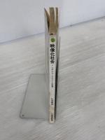 ※イタミ有。映像化社会―ソシオ・テクノクラシーの発想 (1972年) (三省堂新書)