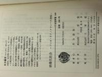 ※イタミ有。映像化社会―ソシオ・テクノクラシーの発想 (1972年) (三省堂新書)