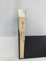 【※カバー無し】エマ (上) (ちくま文庫) 筑摩書房 ジェイン・オースティン